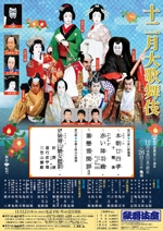 十二月大歌舞伎 十二月大歌舞伎